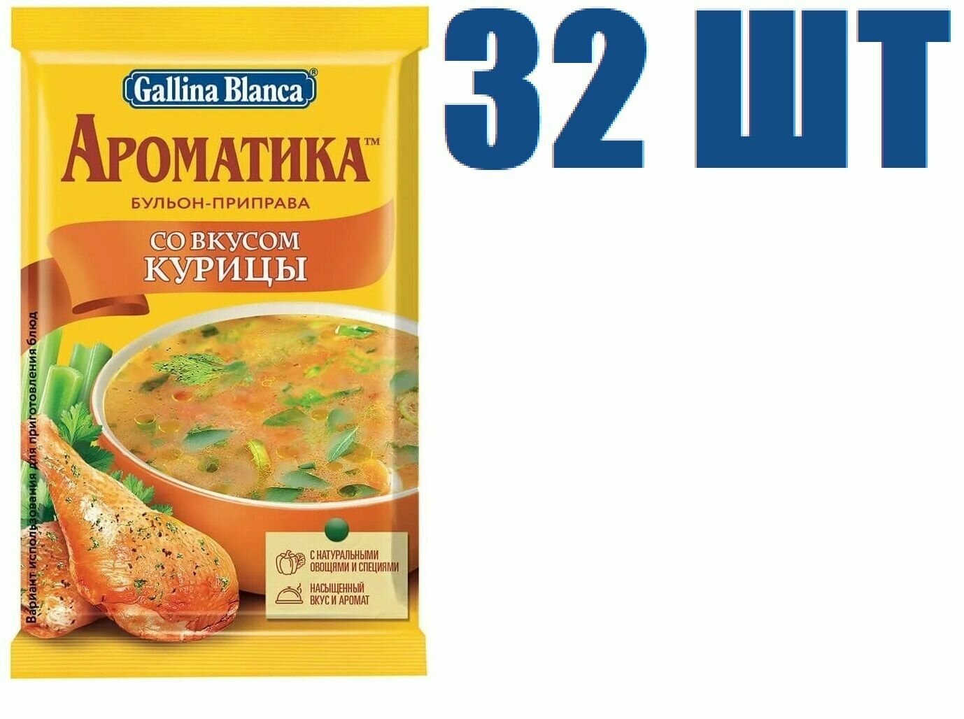 Приправа "Gallina Blanca", "Ароматика", со вкусом курицы, 90г 32 шт