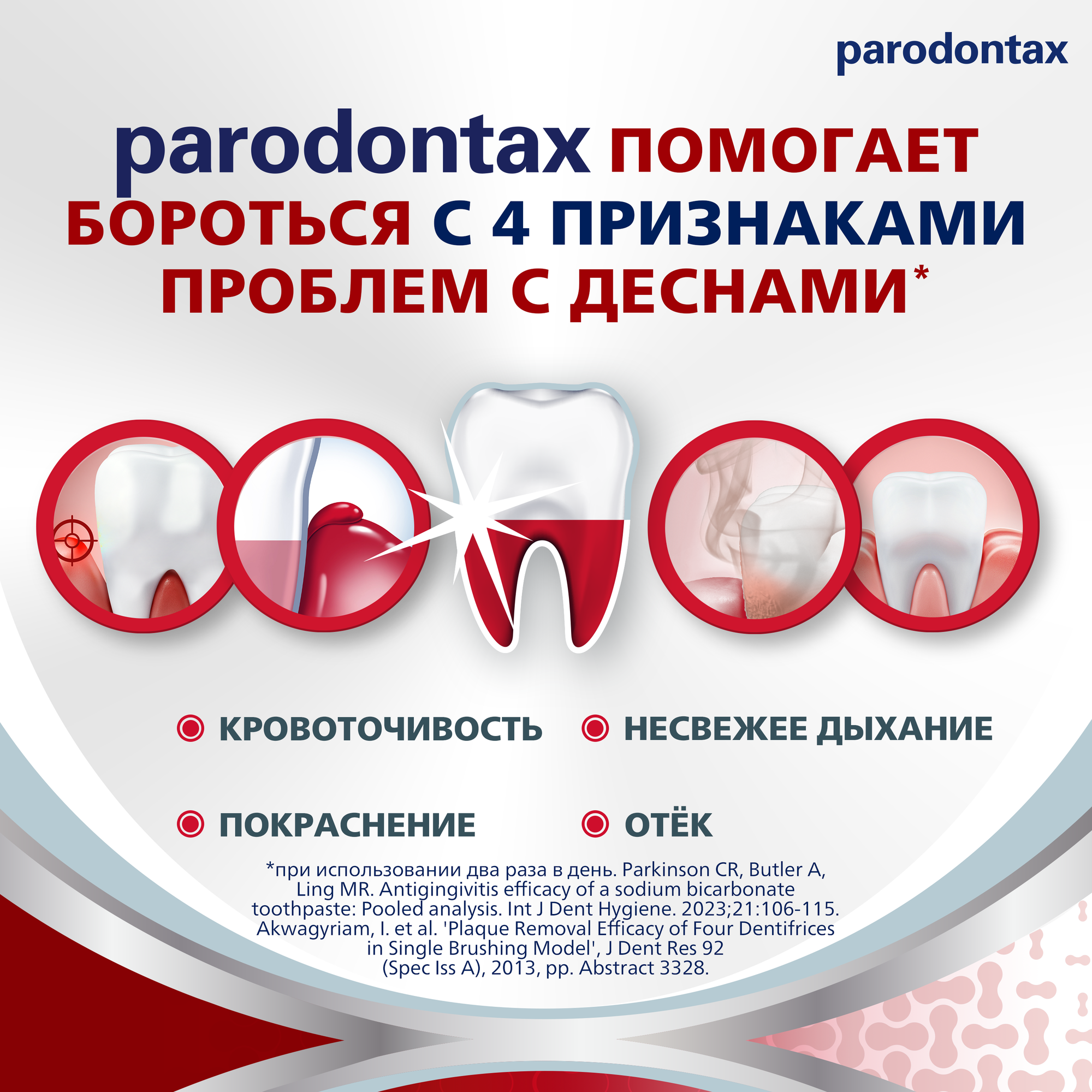 Зубная паста parodontax Комплексная Защита Отбеливающая для удаления зубного налета, укрепления зубов, поддержания здоровья десен с фтором, 75мл*2шт