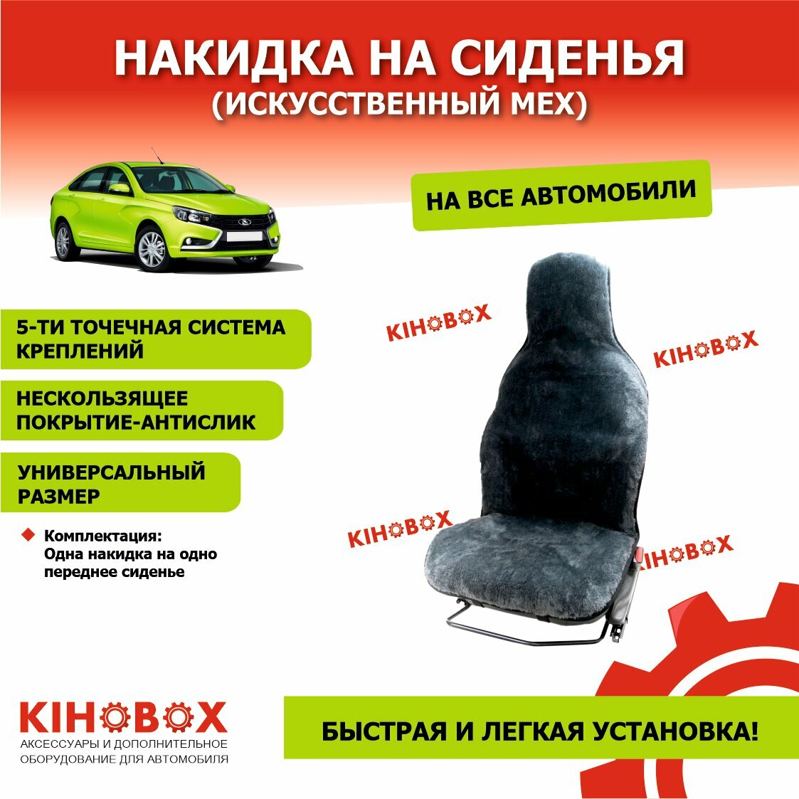Накидка на сиденье из искусственного меха цвет серый (Высота ворса 07 - 10 см) -1 шт KIHOBOX АРТ 240115