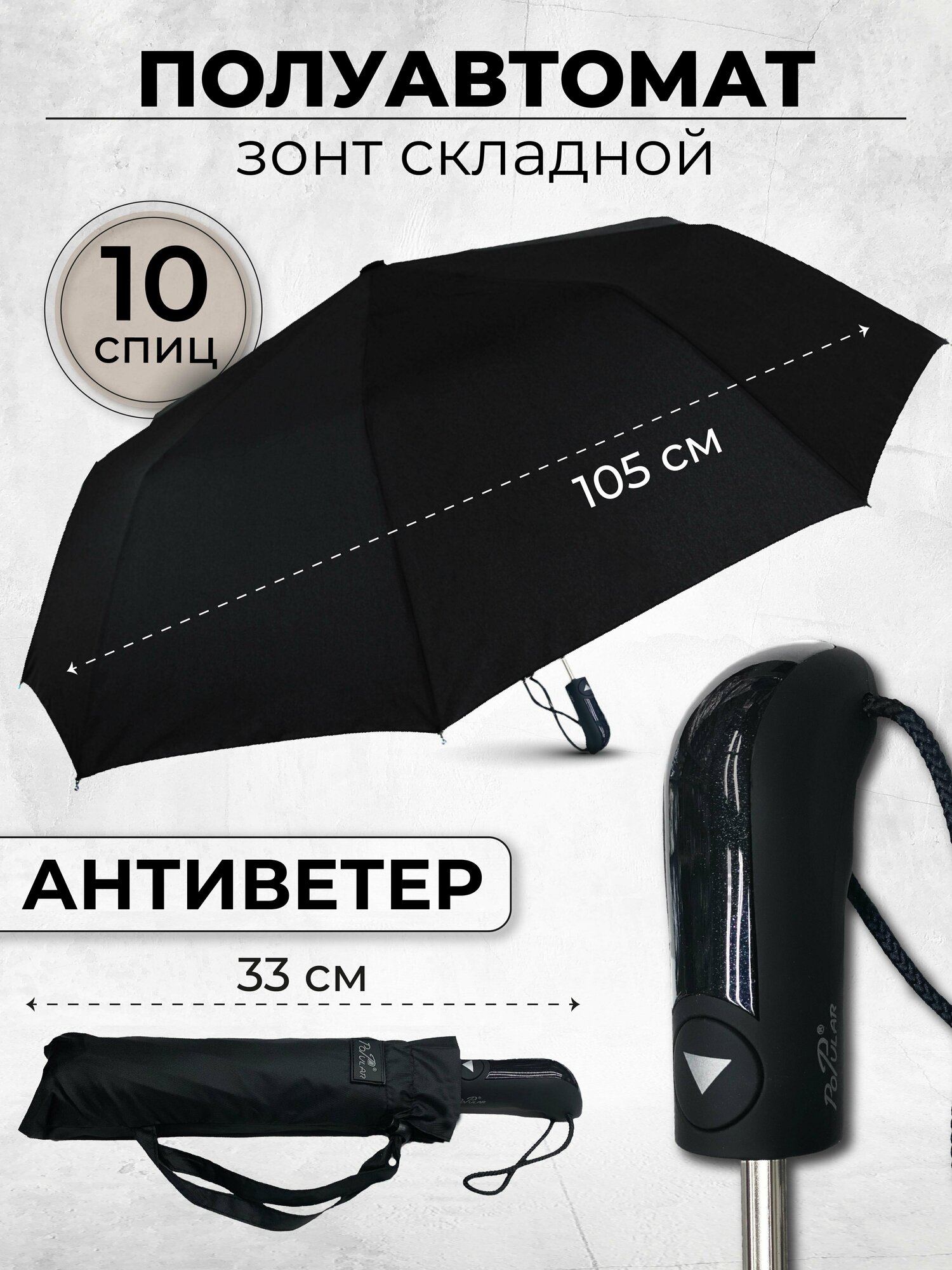 фото Мужской зонт складной Popular umbrella полуавтомат 1047, черный