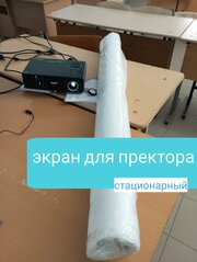 Экран проекционный 120*90