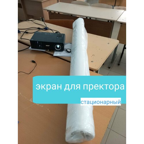 Экран проекционный 120*90