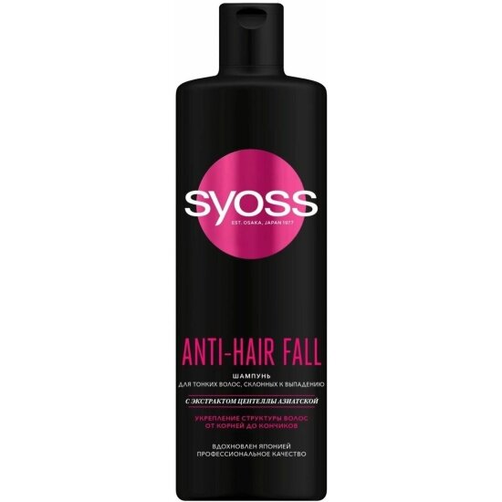Шампунь для волос Syoss Anti-Hair Fall для тонких волос, 450 мл