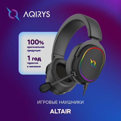 Игровые проводные наушники AQIRYS Altair