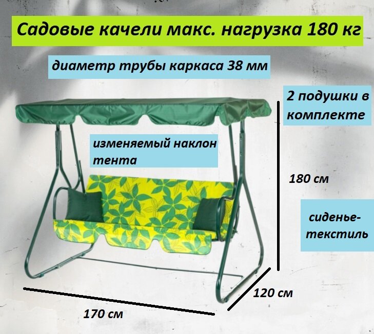 Садовые качели "3-местные" с максимальной нагрузкой 180кг