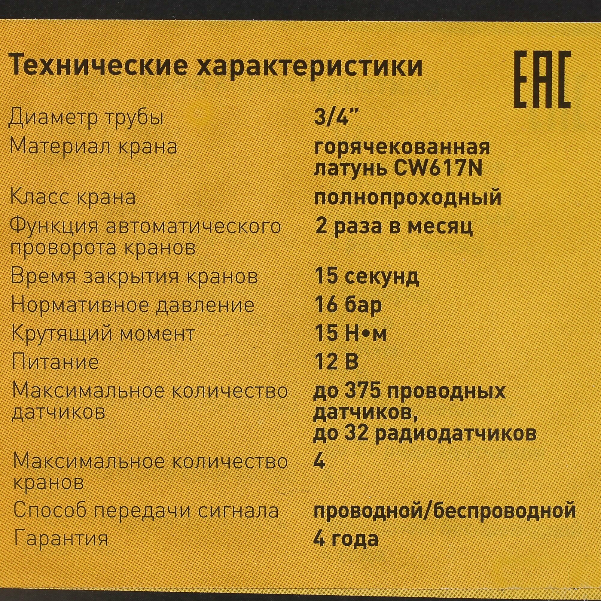 Система контроля протечки воды беспроводная Equation 3/4 дюйма