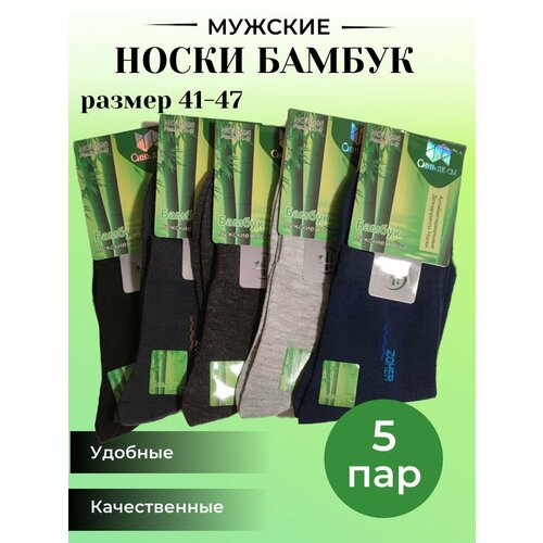 фото Мужские носки , 5 пар, классические, размер 41-47, синий, серый без бренда