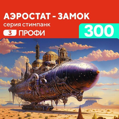 Пазл Аэростат - Замок 300 деталей Сложность Профи