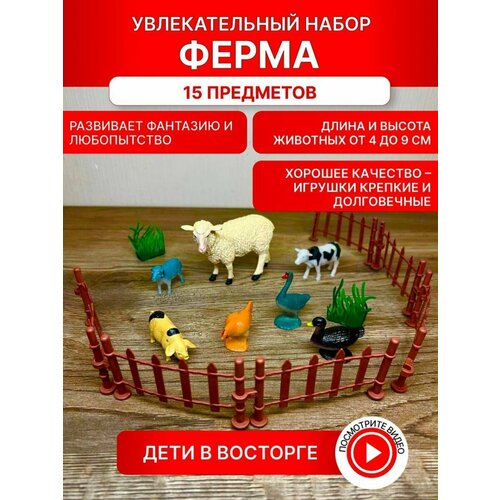 Набор фигурок животных ферма 499₽