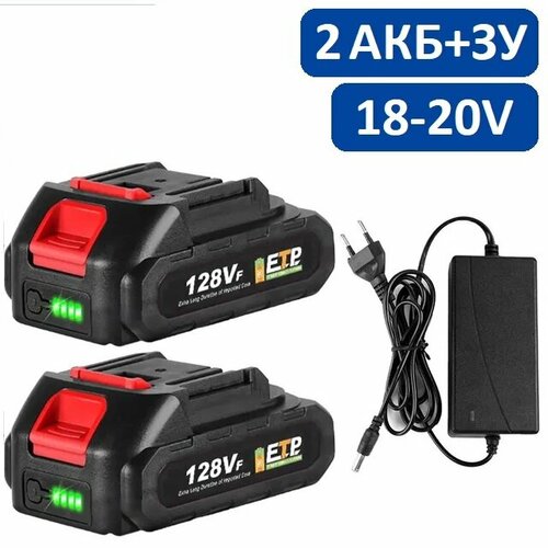 Аккумуляторная Батарея 18 вольт 2шт 2.0 Ah и зарядное устройство для шуруповерта, гайковерта, сучкореза, секатора, болгарки, пилы, триммера
