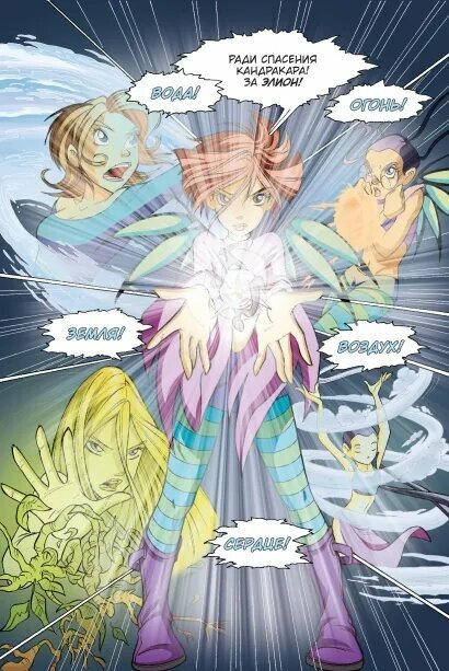 W.I.T.C.H. Часть 4. Суд над оракулом. Том 3 — фото 1