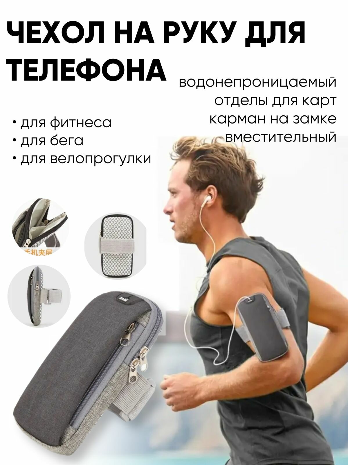Спортивный чехол на руку для телефона, сумка на плечо, сумка для бега на запястье, черный