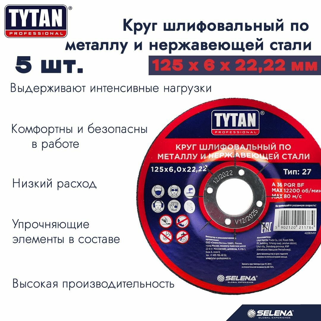 Круг шлифовальный по металлу и нержавеющей стали Tytan Professional, 125 x 6 x 22,2 мм 5 шт. арт. 11784