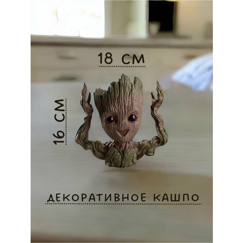 Герой грут из мстителей кашпо фигурка статуэтка ваза