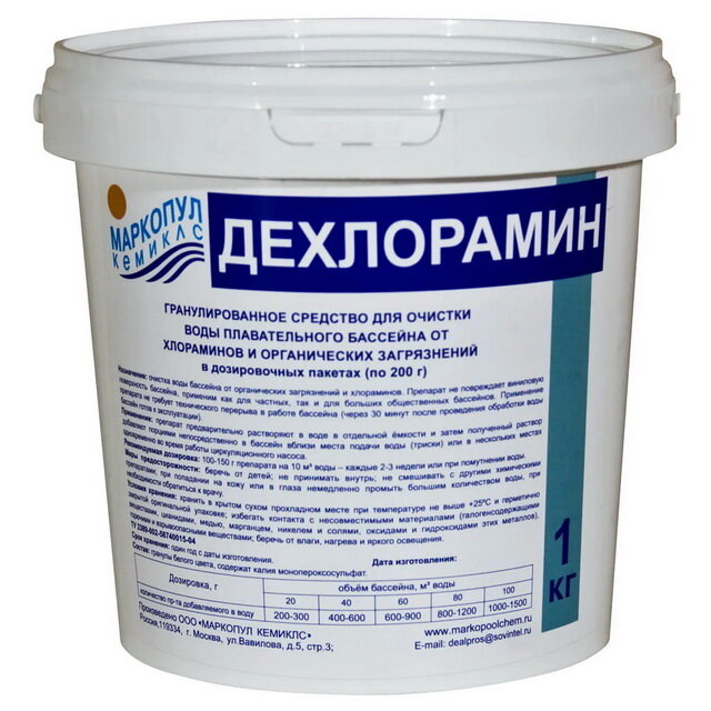 Химия для бассейна Дехлорамин для очистки воды от хлораминов 1 кг