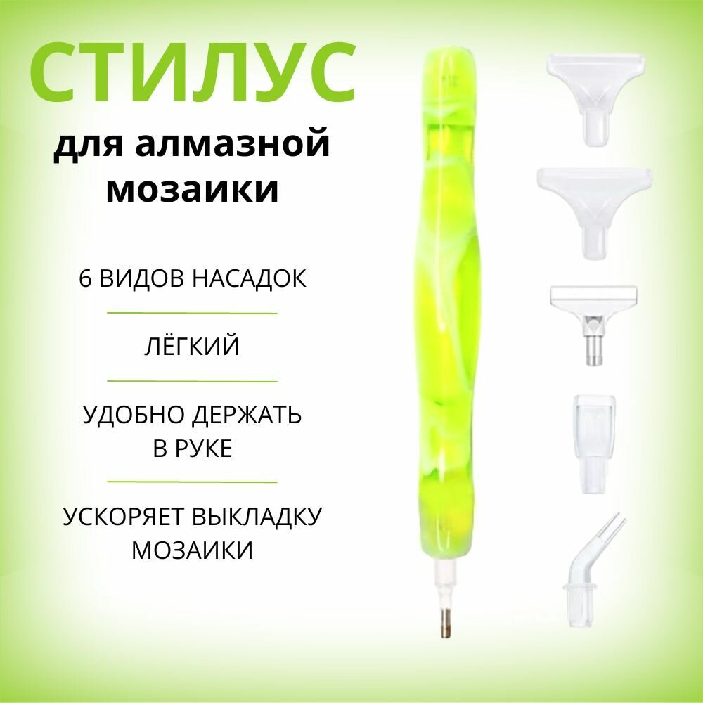 фото Стилус ручка для алмазной мозаики страз желто-салатовый