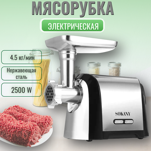 Профессиональная электрическая мясорубка