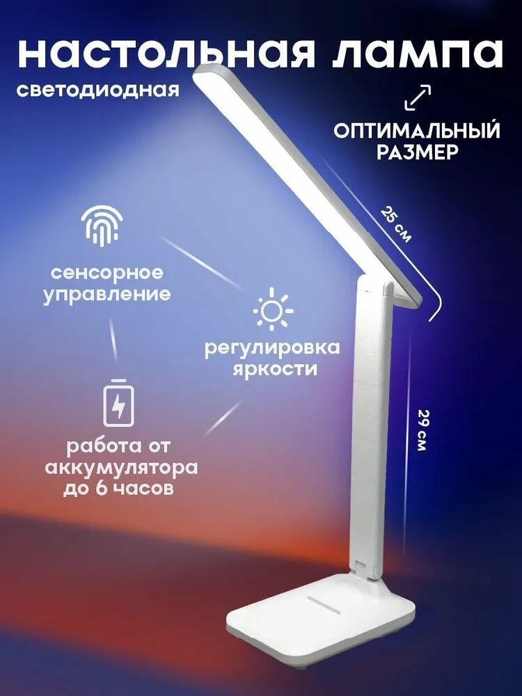 фото Лампа настольная сенсорная светодиодная светильник на стол, ночник,