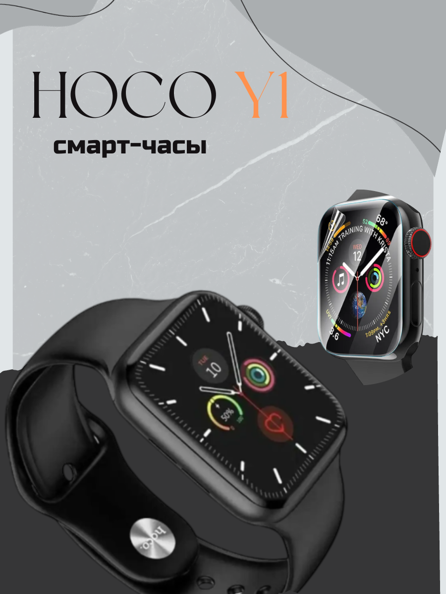 Смарт-часы Hoco Y1