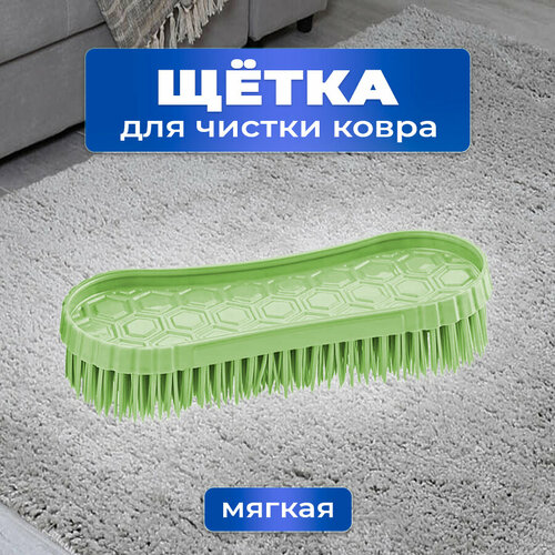 Щётка для ковров зеленого цвета