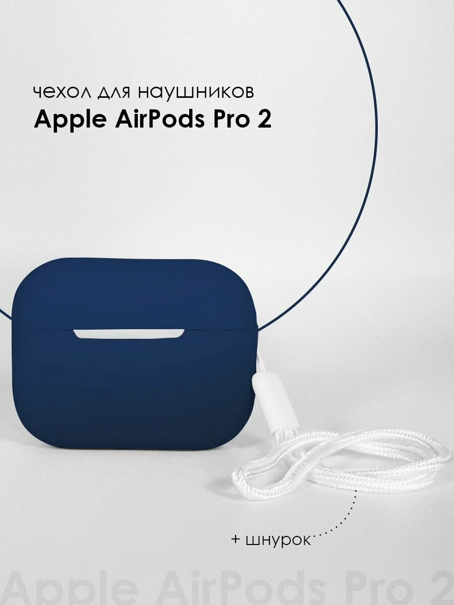 Чехол для наушников Apple Airpods Pro 2 / Airpods Pro 2