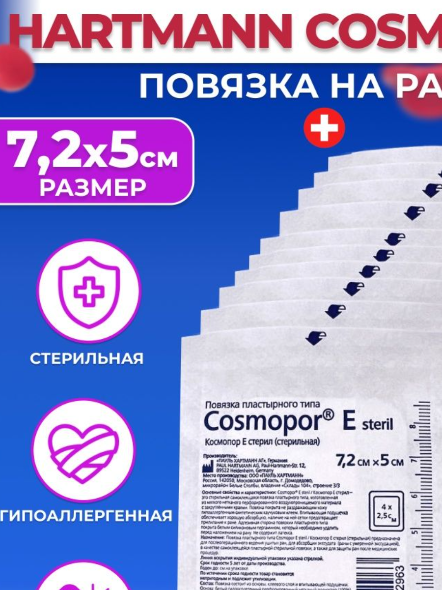 Повязка Космопор Е 25 см x 10 см 1 шт. Hartmann [Хартманн] - фото №1