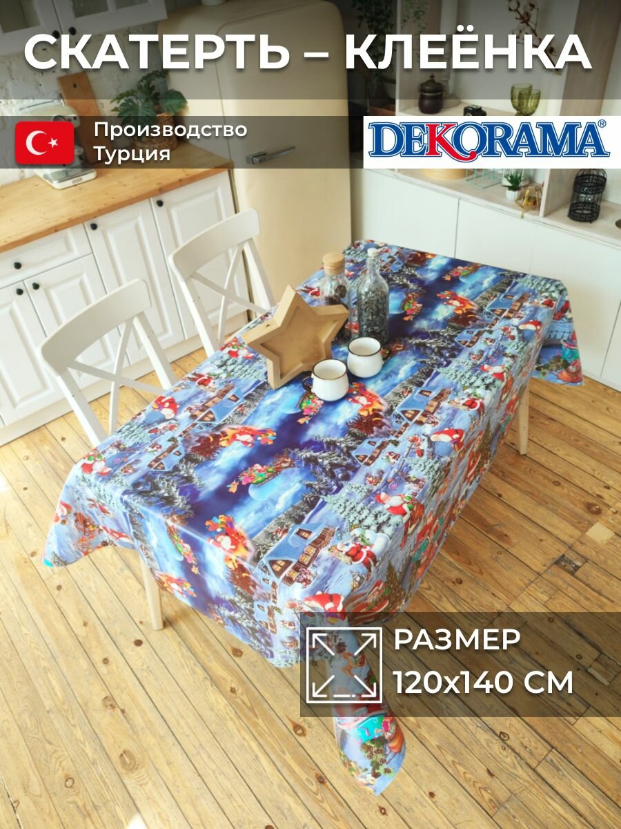 Скатерть 120*140 для дома на кухню