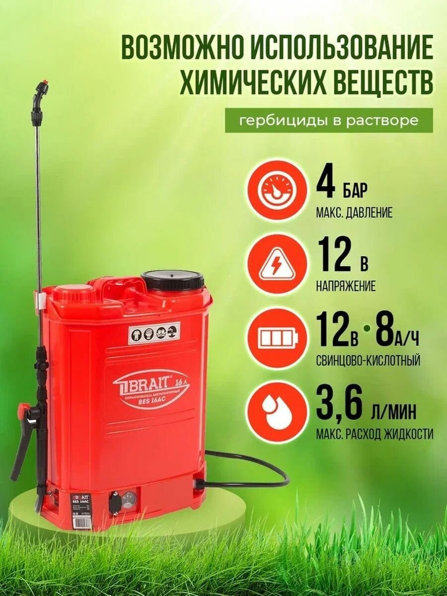 Опрыскиватель аккумуляторный BRAIT BES-16AC