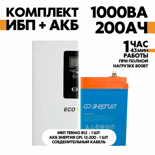 Интерактивный TERMO 812 в комплект с АКБ Энергия GPL 12-200