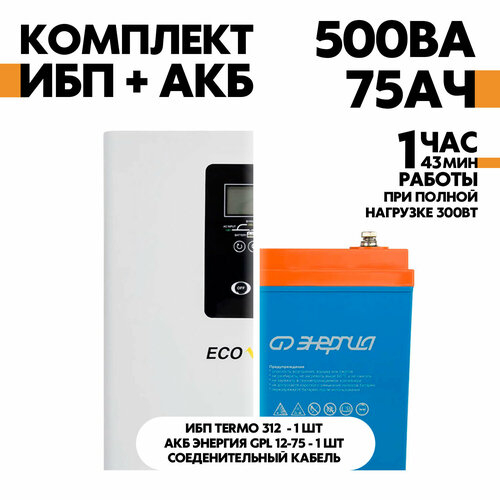 Интерактивный TERMO 312 в комплект с АКБ Энергия GPL 12-75