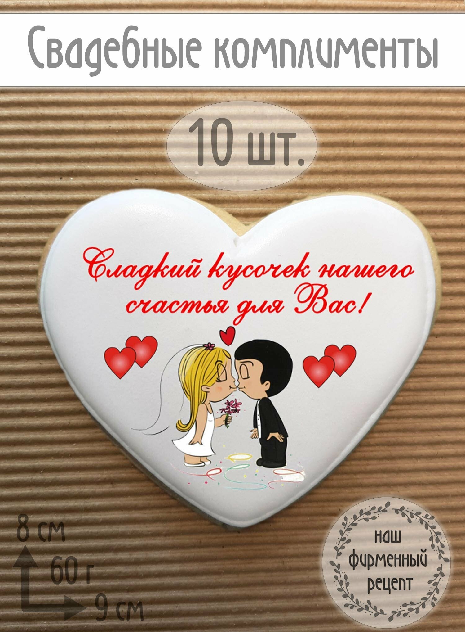 Пекарики / Свадебное печенье LoveIs Сладкий кусочек / комплимент гостям, пряники свадебные, подарок