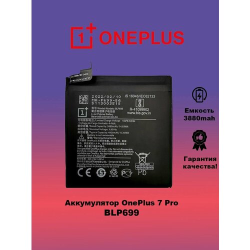 Аккумулятор OnePlus 7 Pro BLP699