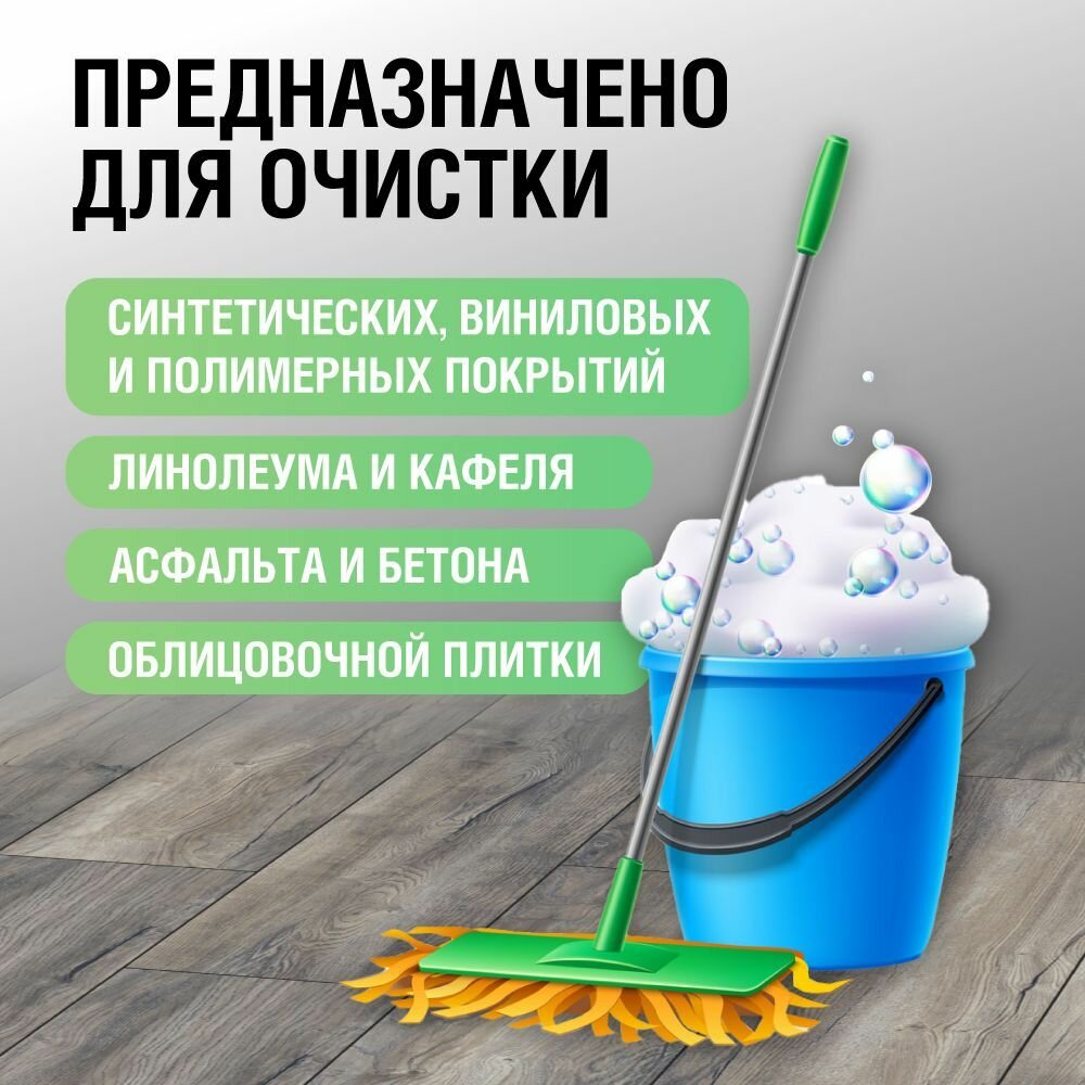 Средство для мытья полов Floor wash strong Professional (канистра 5 л)