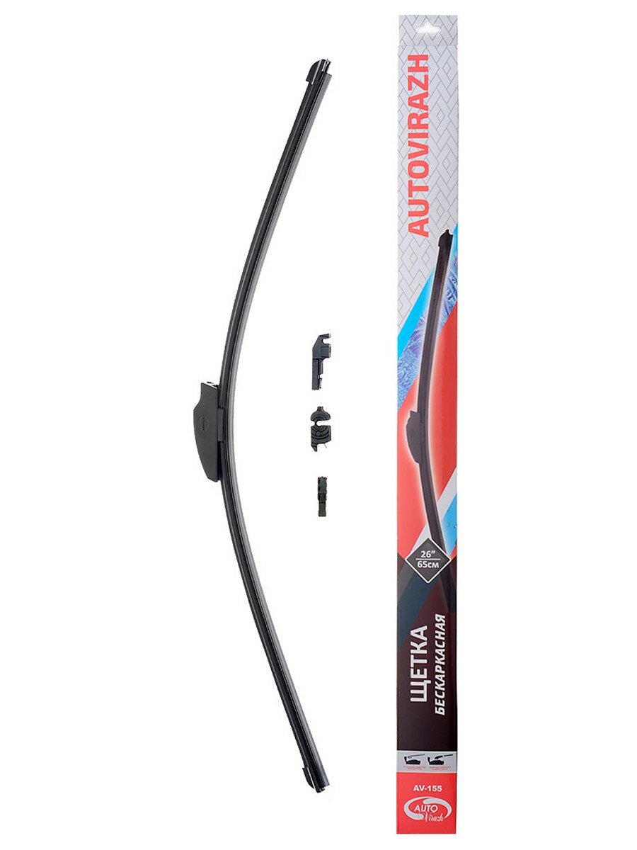Щетка стеклоочистителя 650мм бескаркасная  AUTOVIRAZH  2 адаптера