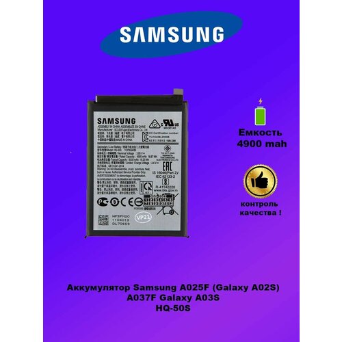 Аккумулятор Samsung A025F/A037F HQ-50S аккумулятор для samsung a025 galaxy a02s a037 galaxy a03s hq 50s premium