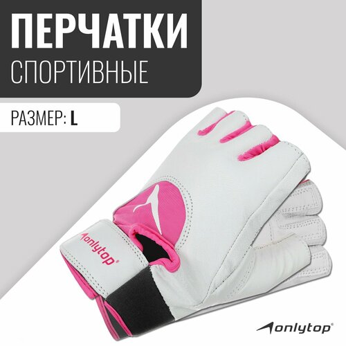 Спортивные перчатки ONLYTOP модель 9145 р L 738₽
