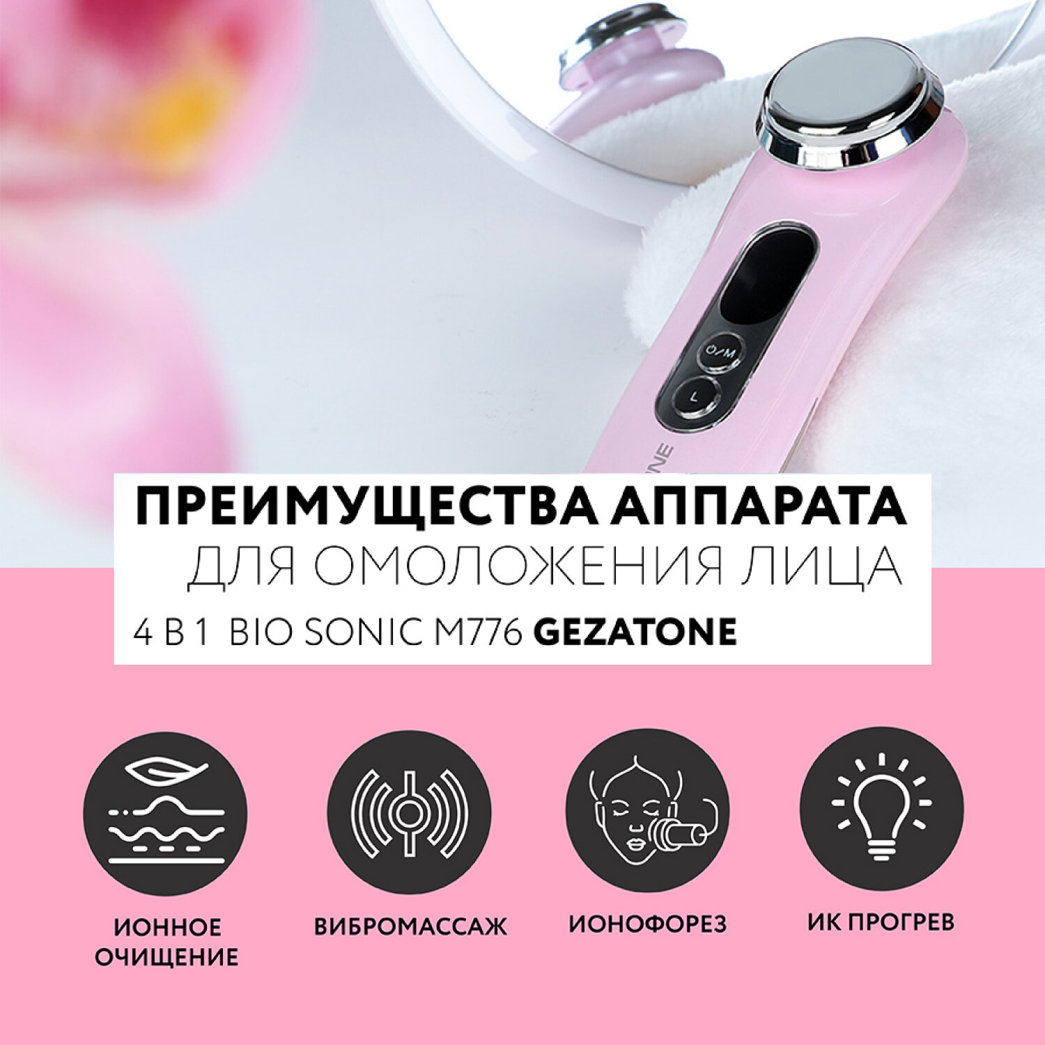 Gezatone Прибор косметический многофункциональный 1 шт (Gezatone, ) - фото №19