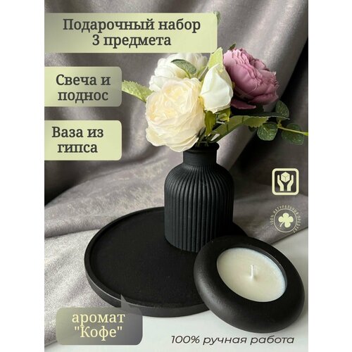 Подарочный набор 3 предмета