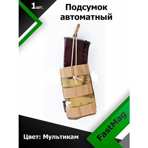 Подсумок автоматный Bastion FastMag Мультикам (MC)