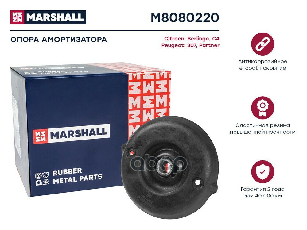 Опора Амортизатора Citroen Berlingo 08-, C4 04-; Peugeot 307 00-, Partner 08- Переднего Marshall MARSHALL арт. M8080220