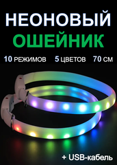 Светящийся ошейник для собак 70см 5 цветов: красный, синий, зеленый, фиолетовый, радуга, Светодиодный LED ошейник для собак, Дрессировка, Поводок