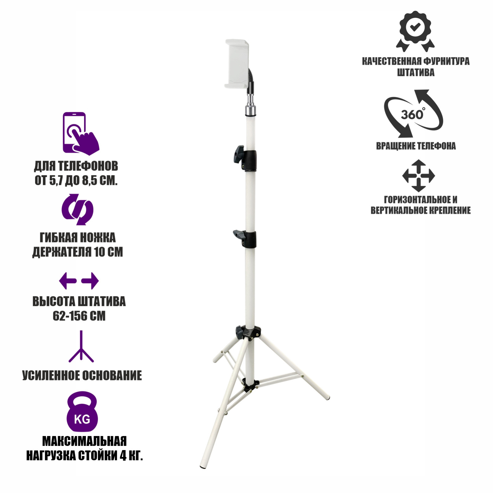Напольная стойка WST-156-85G усиленный атив для съемки с зажимом для телефона до 85 на гибком держателе белый