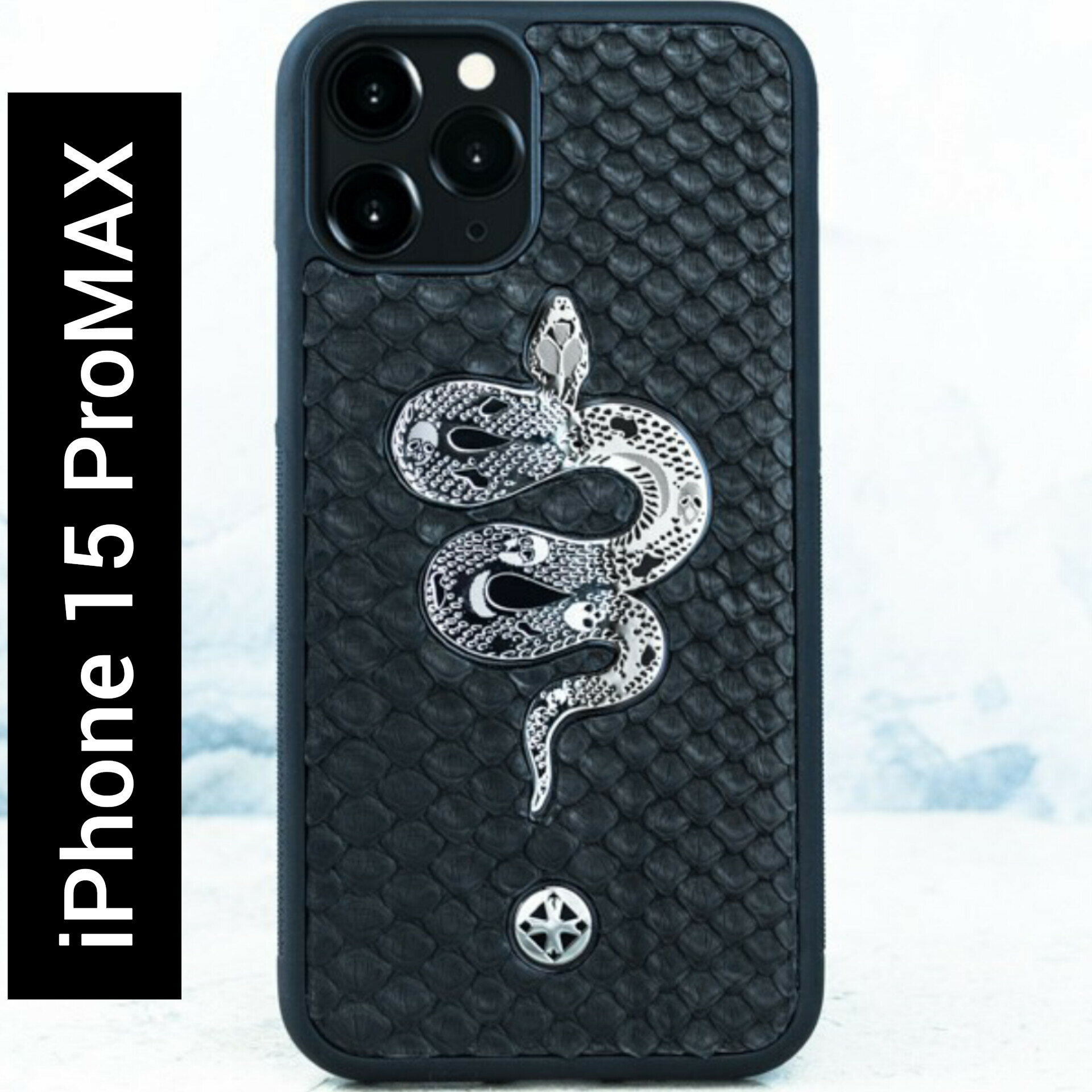 Чехол iPhone 15 Pro Max / Premium Euphoria Metal Snake Python - Euphoria HM Premium - Змея питон