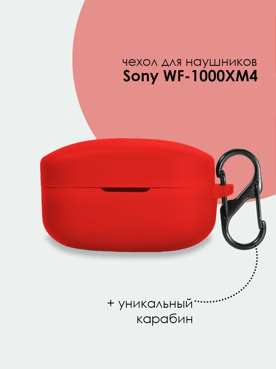 Силиконовый чехол для наушников Sony WF-1000XM4