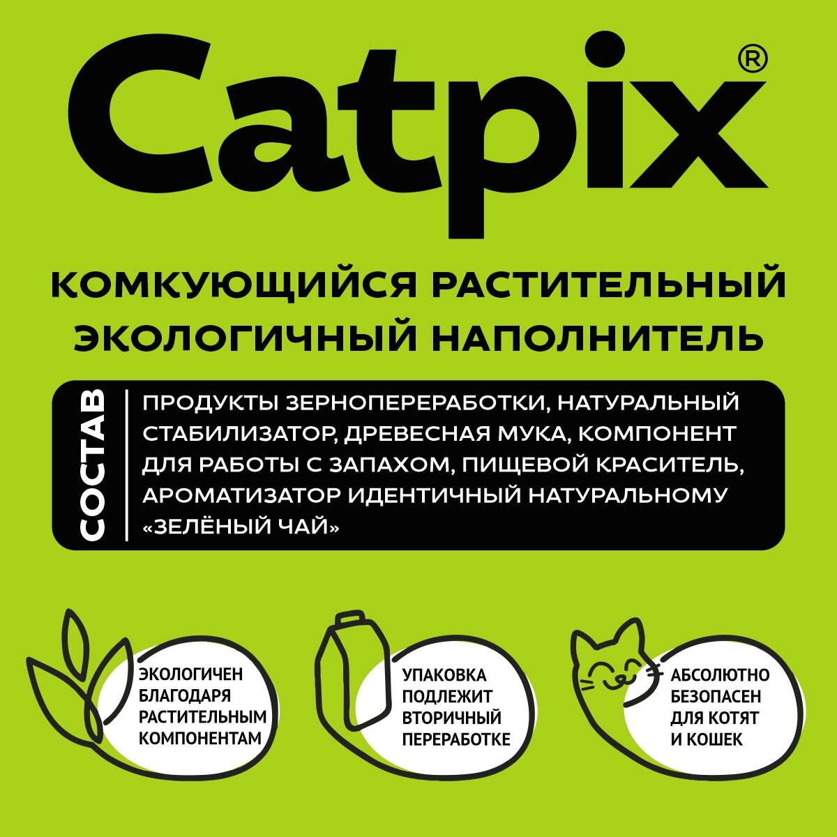 Наполнитель для кошачьего туалета комкующийся Catpix с ароматом Зеленого чая, 5л - фотография № 3