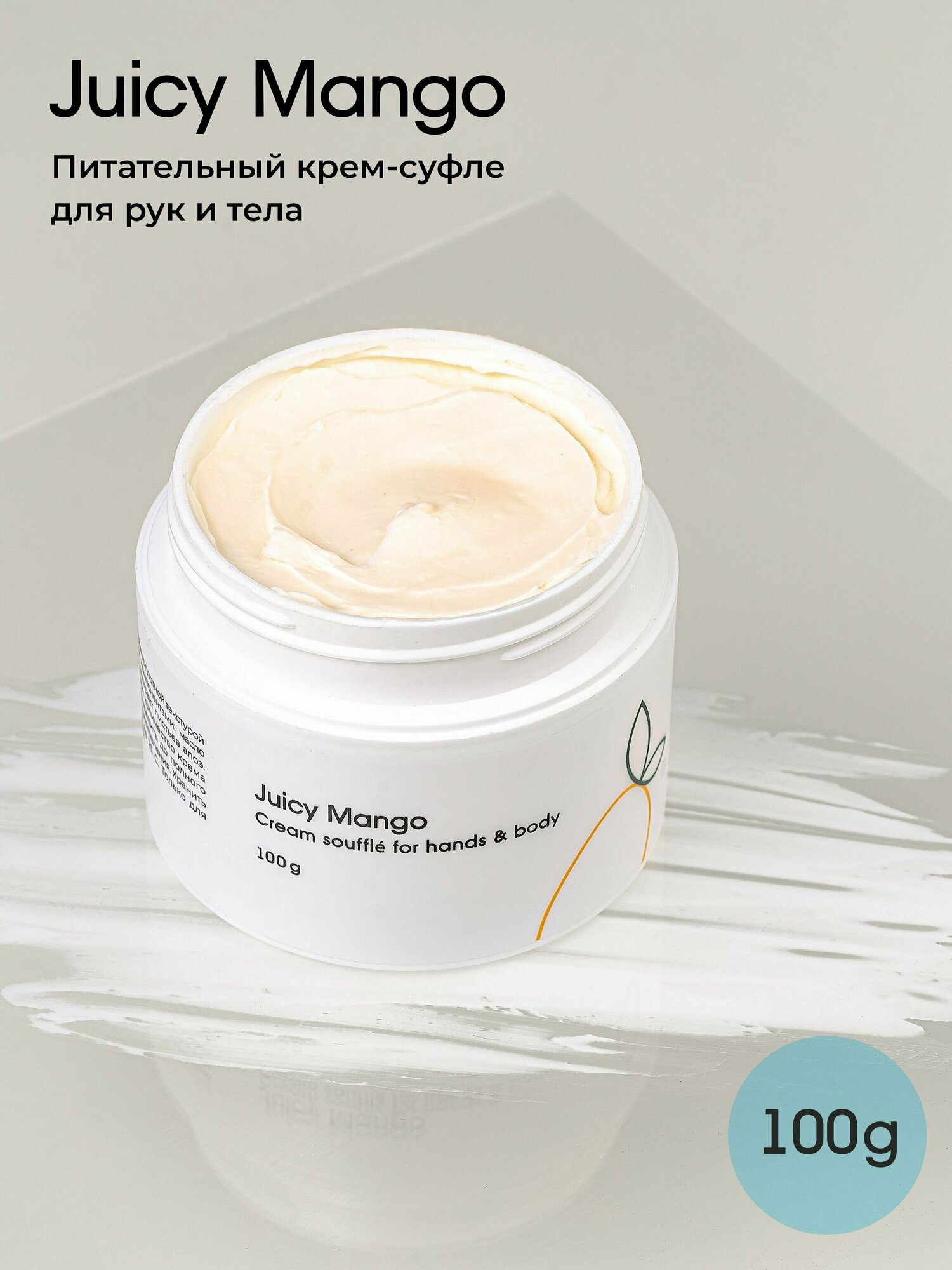 Крем-суфле для рук и тела Cosmoprofi Juicy mango 100 г