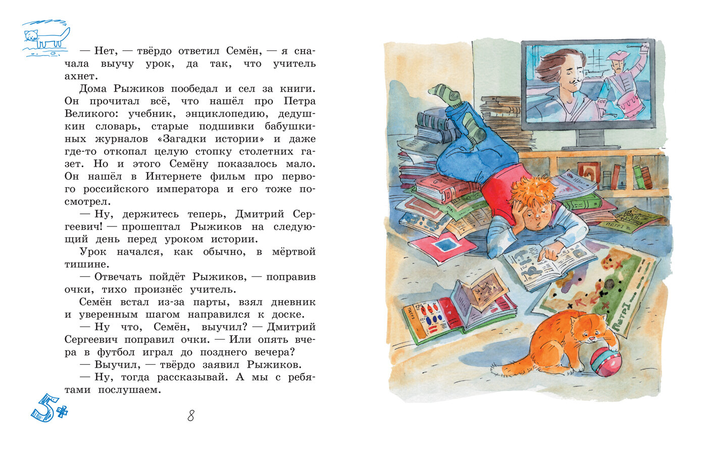 Садись, Рыжиков, двойка! (Валентин Постников) - фото №5