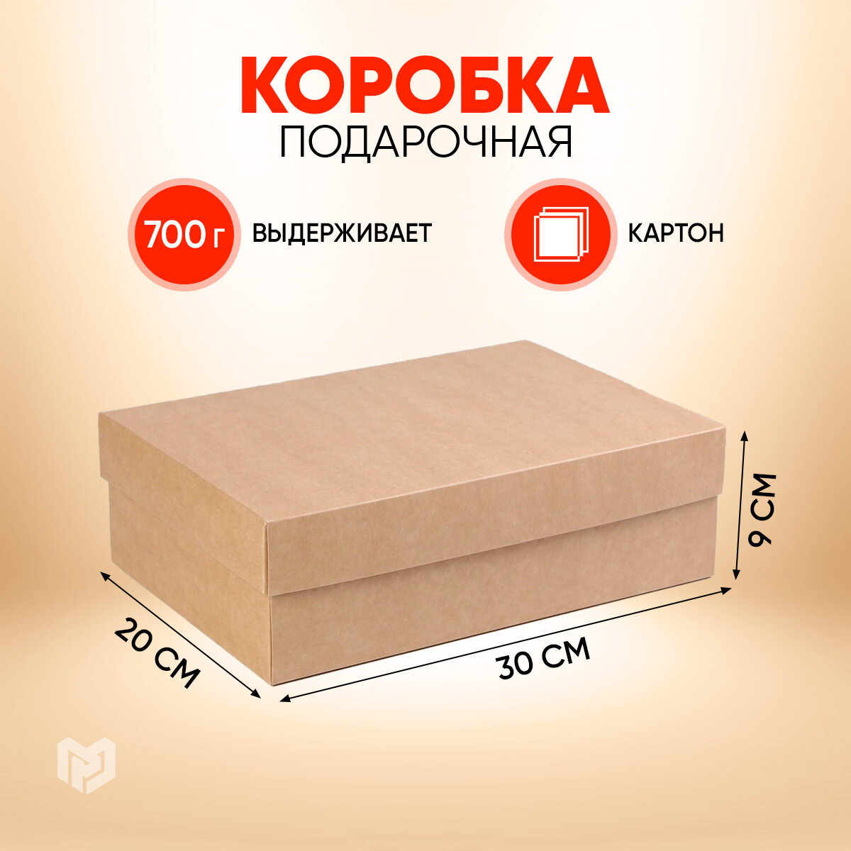 Коробка складная крафтовая 30 х 20 х 9 см