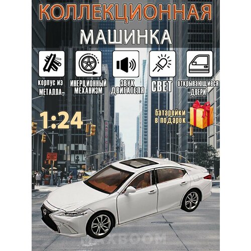 Металлическая коллекционная машинка 1:24 Lexus машинка металлическая lexus lm300h