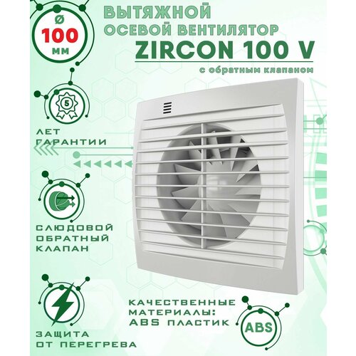 sapfir 100 v вентилятор вытяжной 14 вт с обратным клапаном диаметр 100 мм zernberg ZIRCON 100 V вентилятор вытяжной 14 Вт с обратным клапаном диаметр 100 мм ZERNBERG